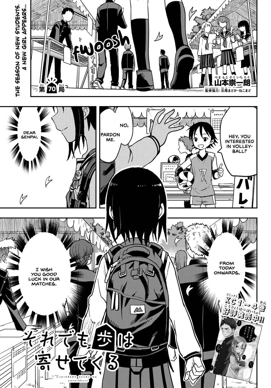 Soredemo Ayumu wa Yosetekuru Chapter 70 Page 1