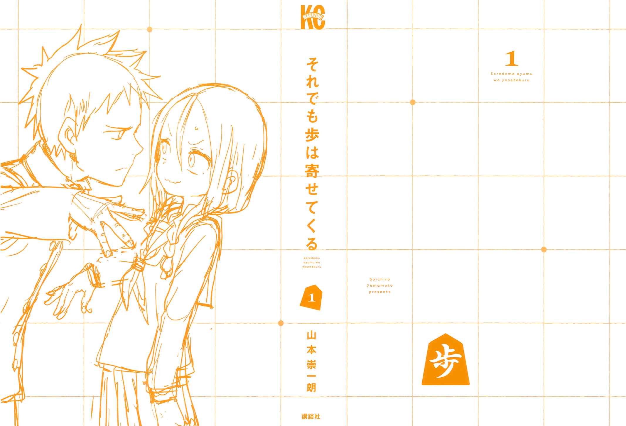 Soredemo Ayumu wa Yosetekuru Chapter 14.6 Page 2