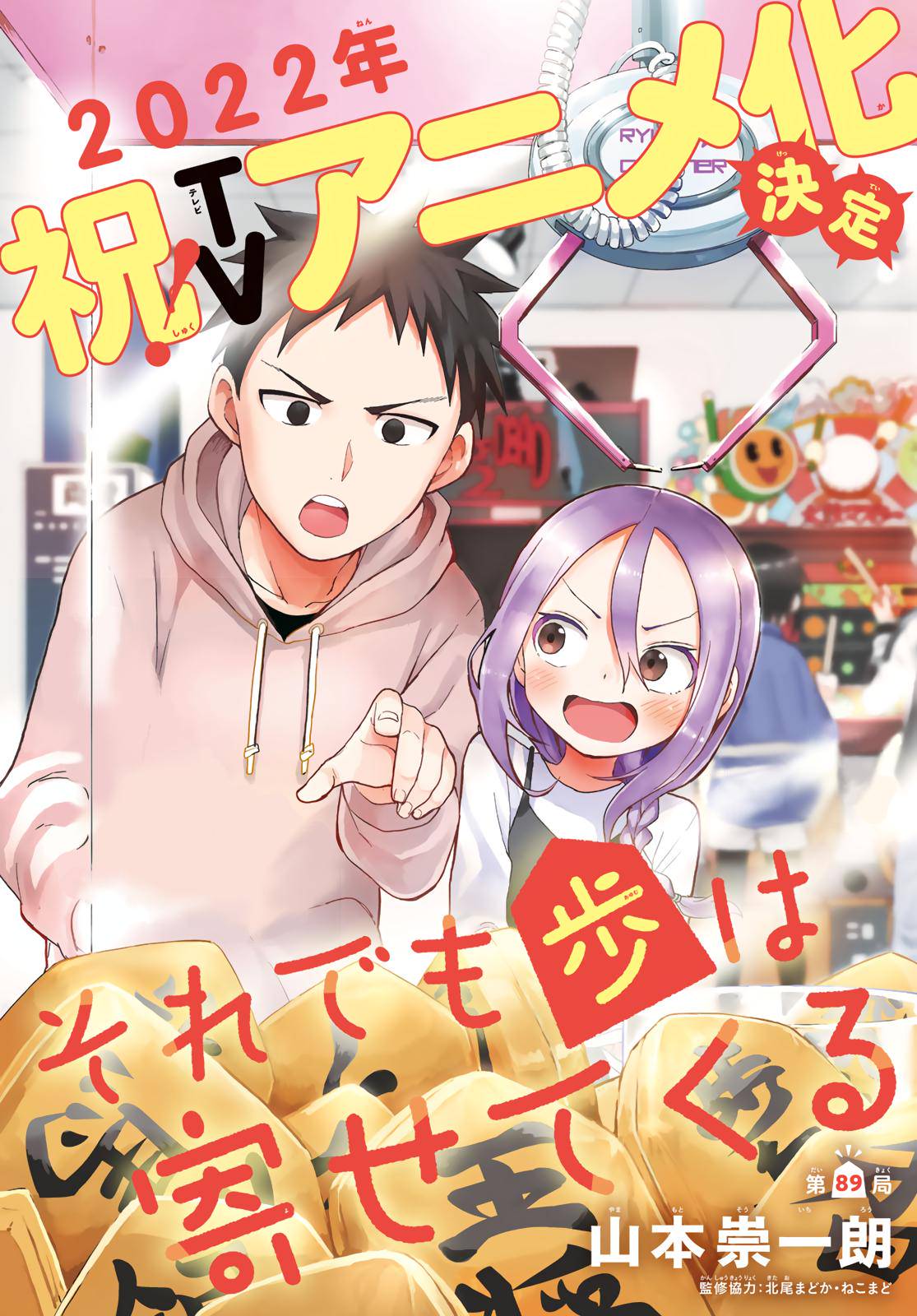 Soredemo Ayumu wa Yosetekuru Chapter 89 Page 1