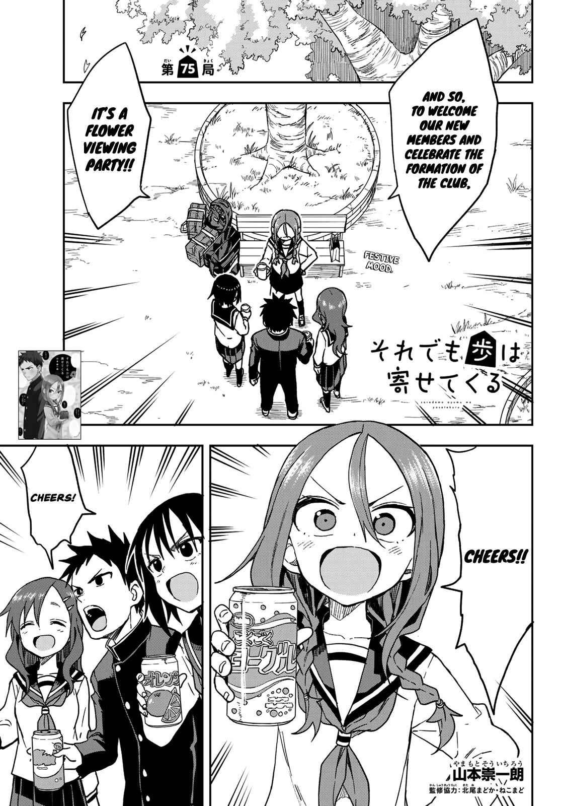 Soredemo Ayumu wa Yosetekuru Chapter 75 Page 1