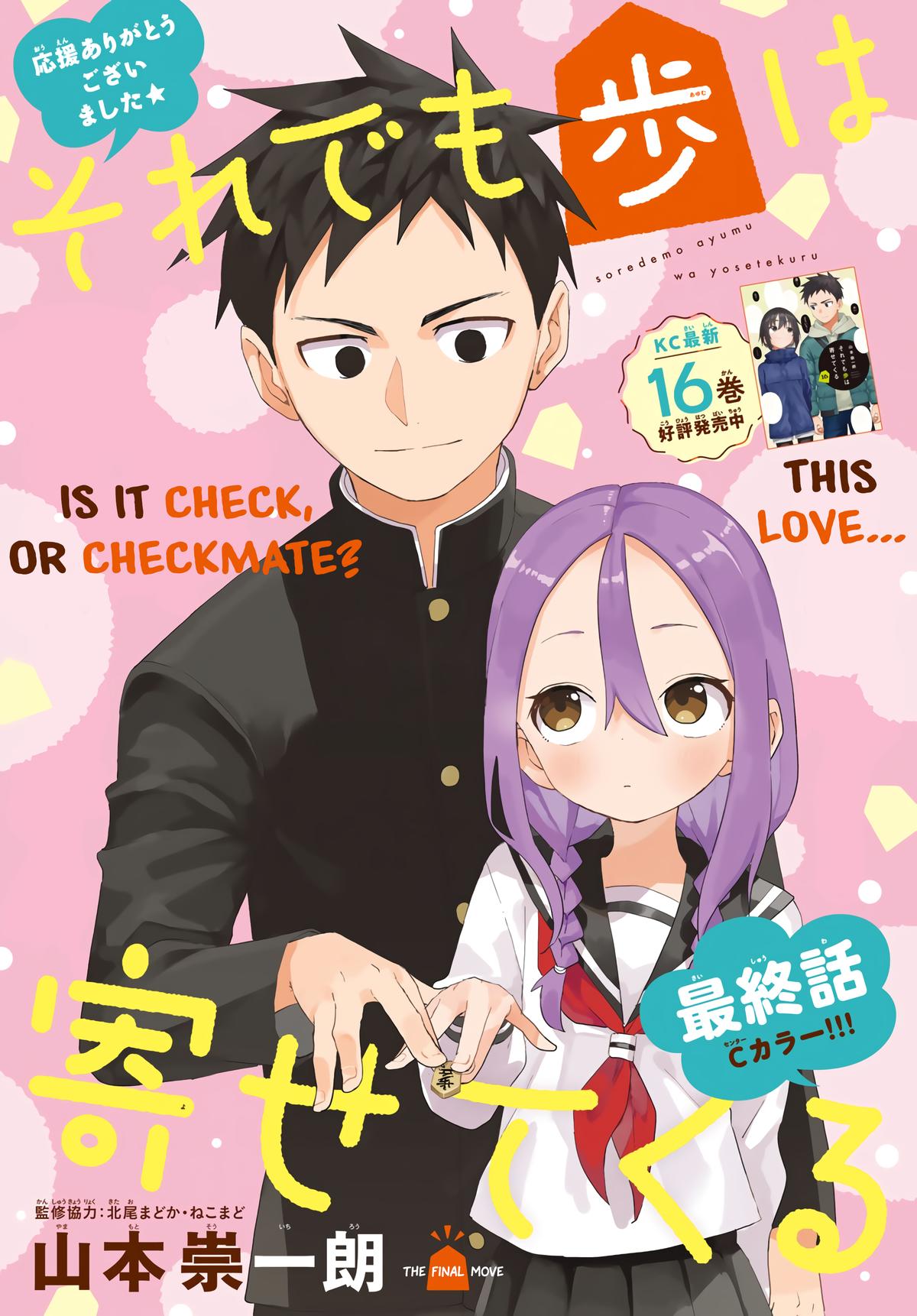 Soredemo Ayumu wa Yosetekuru Chapter 225 Page 1