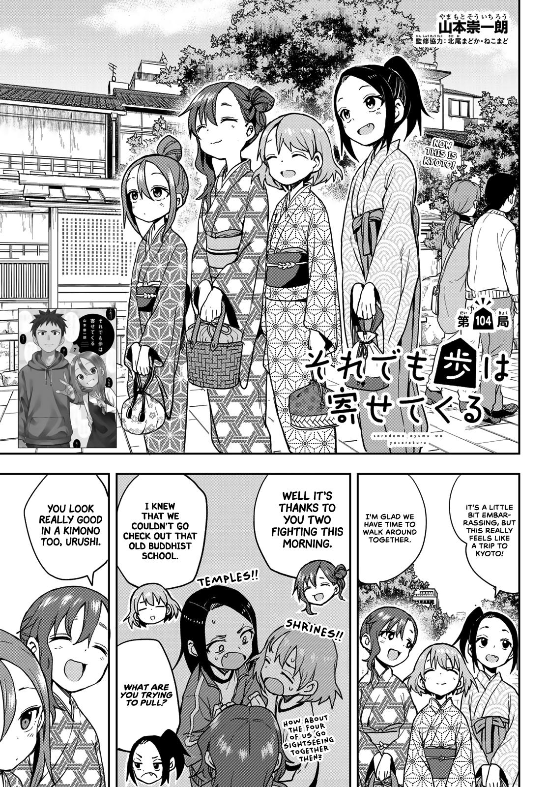 Soredemo Ayumu wa Yosetekuru Chapter 104 Page 1