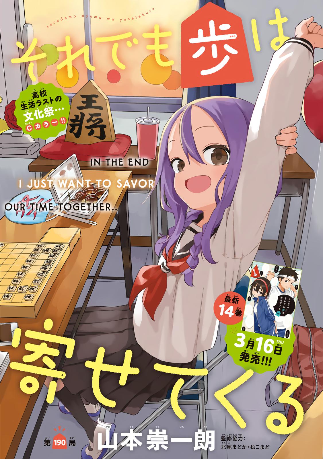 Soredemo Ayumu wa Yosetekuru Chapter 190 Page 1