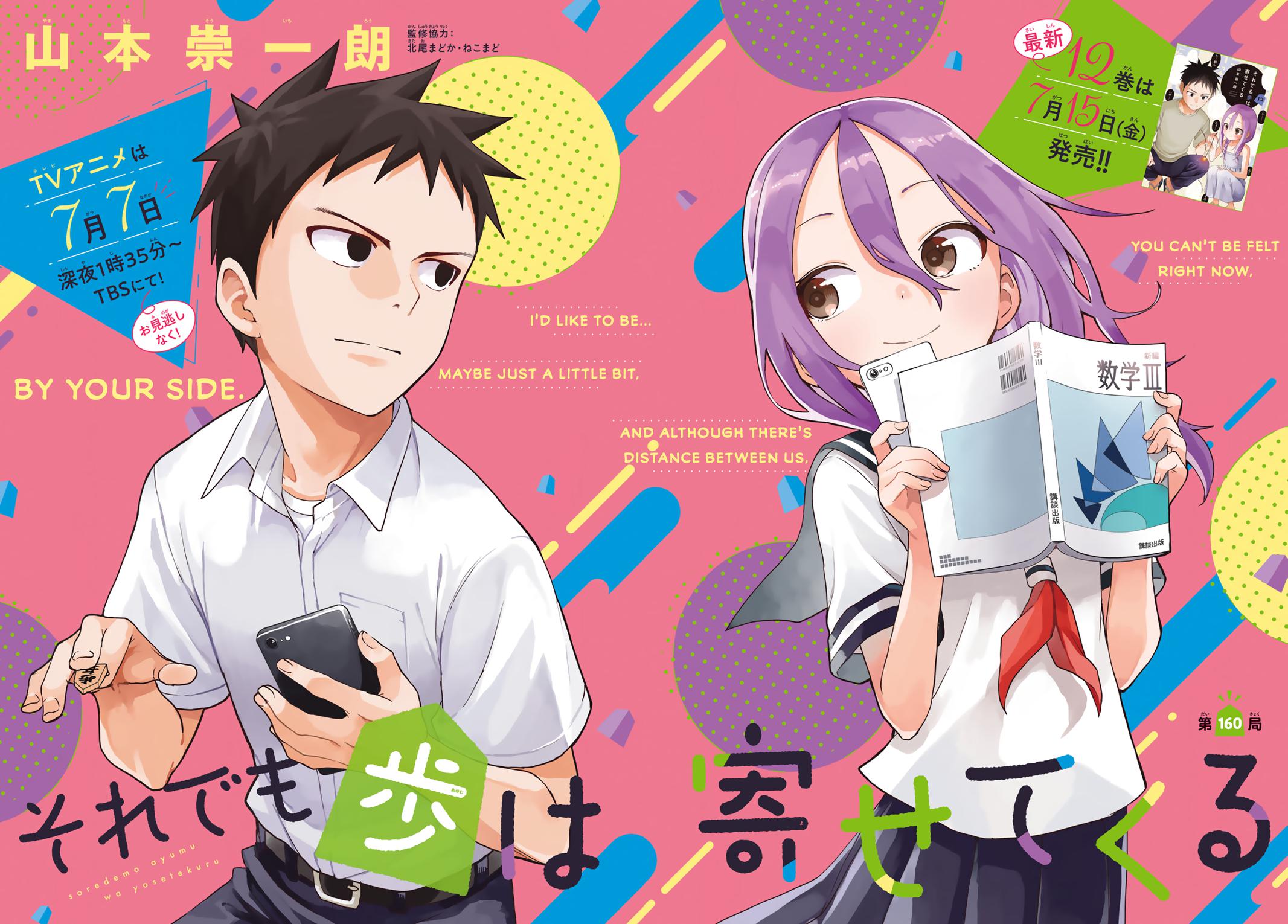 Soredemo Ayumu wa Yosetekuru Chapter 160 Page 2