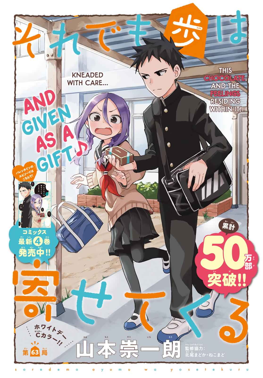 Soredemo Ayumu wa Yosetekuru Chapter 63 Page 1