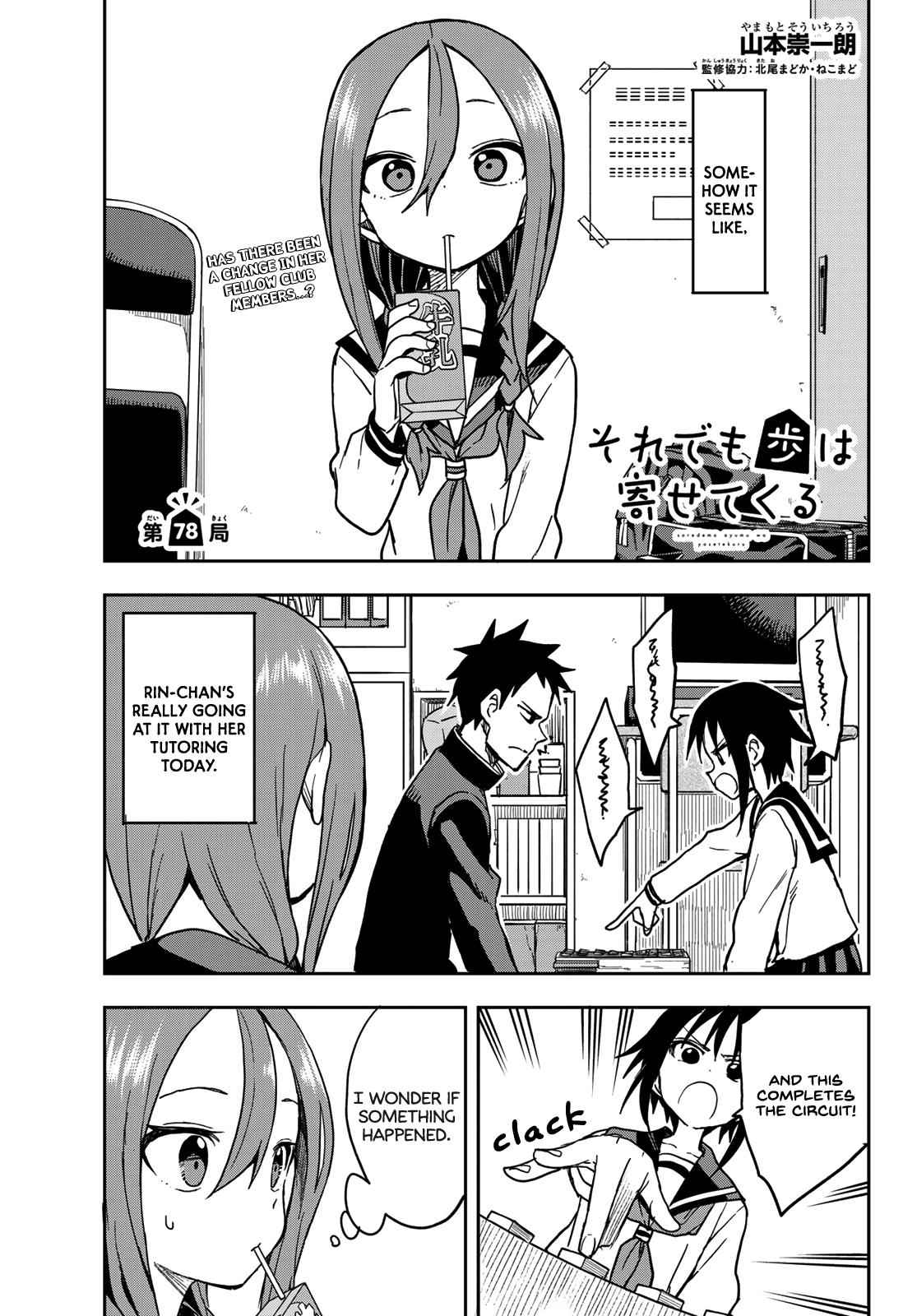 Soredemo Ayumu wa Yosetekuru Chapter 78 Page 1