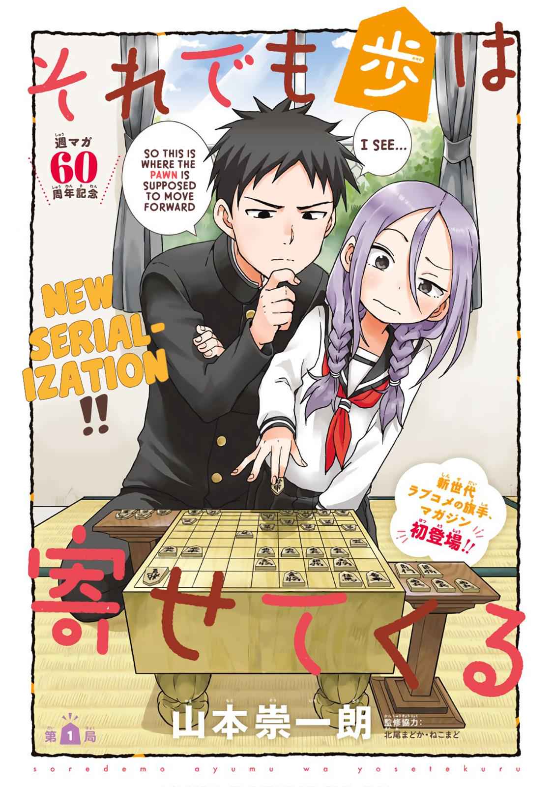 Soredemo Ayumu wa Yosetekuru Chapter 1 Page 1